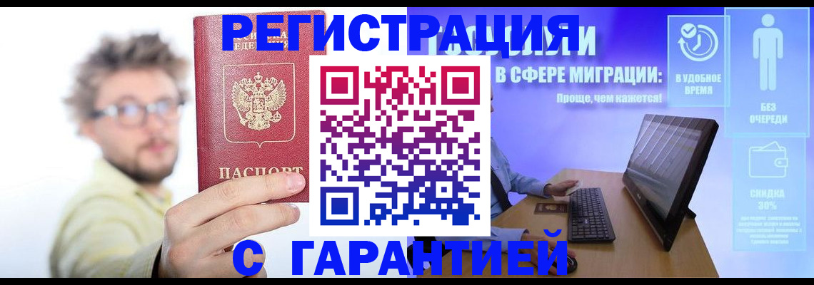 прописка для военкомата в Поронайске